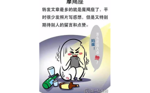 摩羯座喜歡朋友圈發(fā)照片嗎