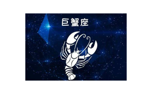 巨蟹座說(shuō)家人的事是真的嗎