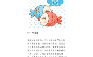 雙魚座好多話題不說話正常嗎