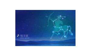 白羊座跟天射手座配嗎