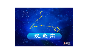 雙魚座男和摩羯座適合在一起嗎