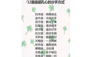 白羊座想分手會說還是冷戰(zhàn)