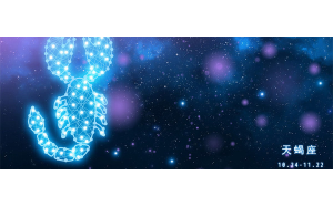 知道天蝎座走什么特性嗎