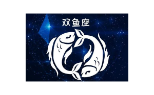 雙魚座說感覺對我不好是真的嗎