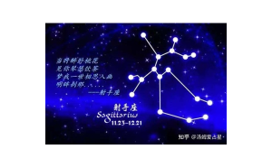 難道我不應(yīng)該是射手座嗎