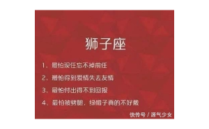 獅子座他會(huì)很久忘不掉前任嗎