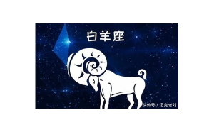 白羊座男生很溫柔嗎