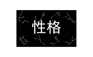 金牛座最渣嗎女人性格分析