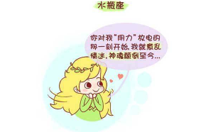 水瓶座不會(huì)再等待嗎女生