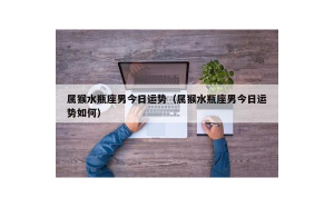 水瓶座有狼性心理嗎女生