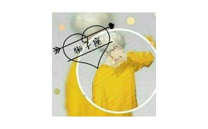 獅子座的人不開心就會換頭像嗎