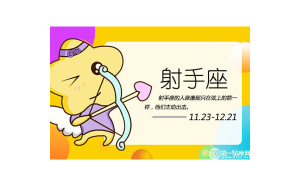 射手座不要主動聊天嗎