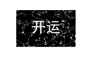 天秤座2022年可以出國工作嗎