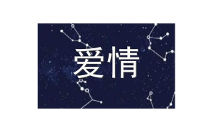 射手座與巨蟹座配嗎