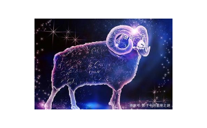 白羊座性格絕情嗎男生怎么樣