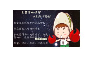 你了解的巨蟹座男生會喜歡嗎