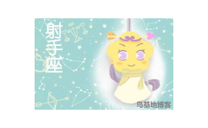 射手座不喜歡會(huì)刪除嗎