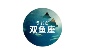 雙魚座表達(dá)生氣嗎男生的表現(xiàn)