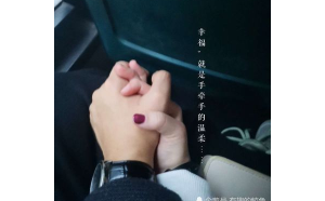 摩羯座不在一起可以牽手嗎