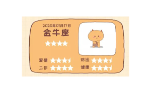 金牛座今天能面試成功嗎